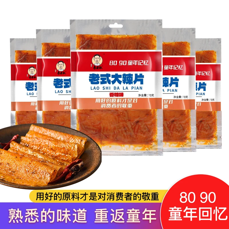 【李老板】老式大辣片童年记忆熟悉的味道