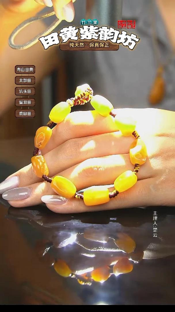 田黄石润**声北部田黄手串
