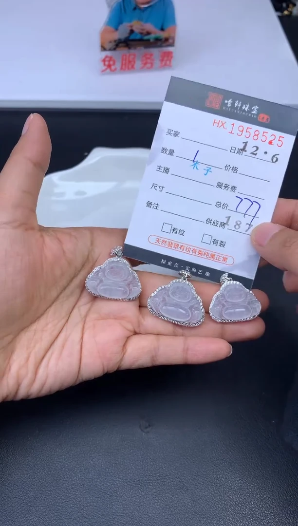 未镶嵌挂件翡翠哈轩 挂件1（多样性发其一）