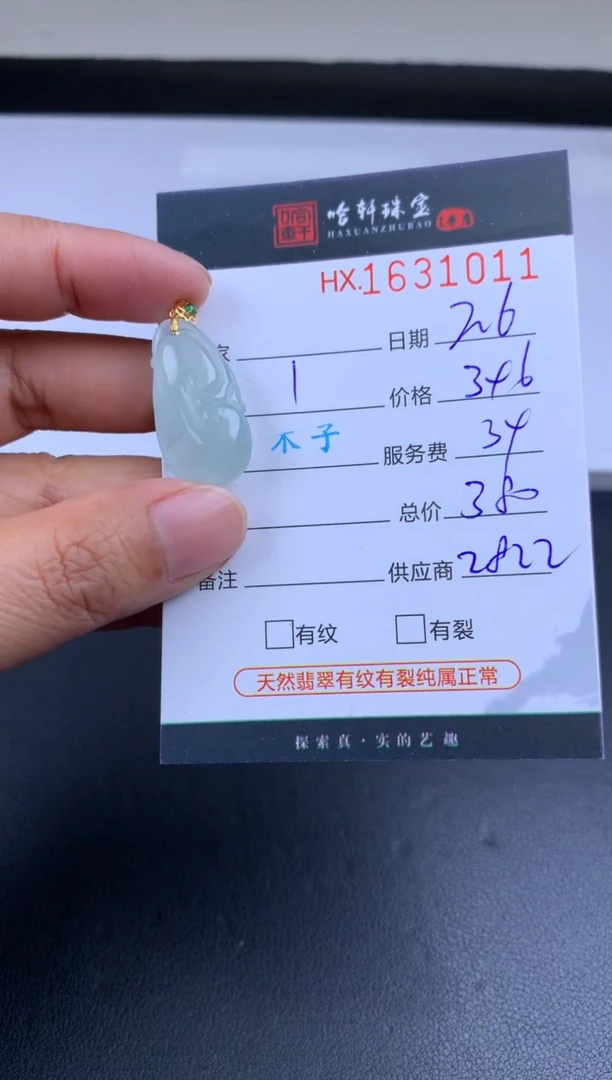【闪购商品】翡翠挂件未镶嵌哈轩 挂件1