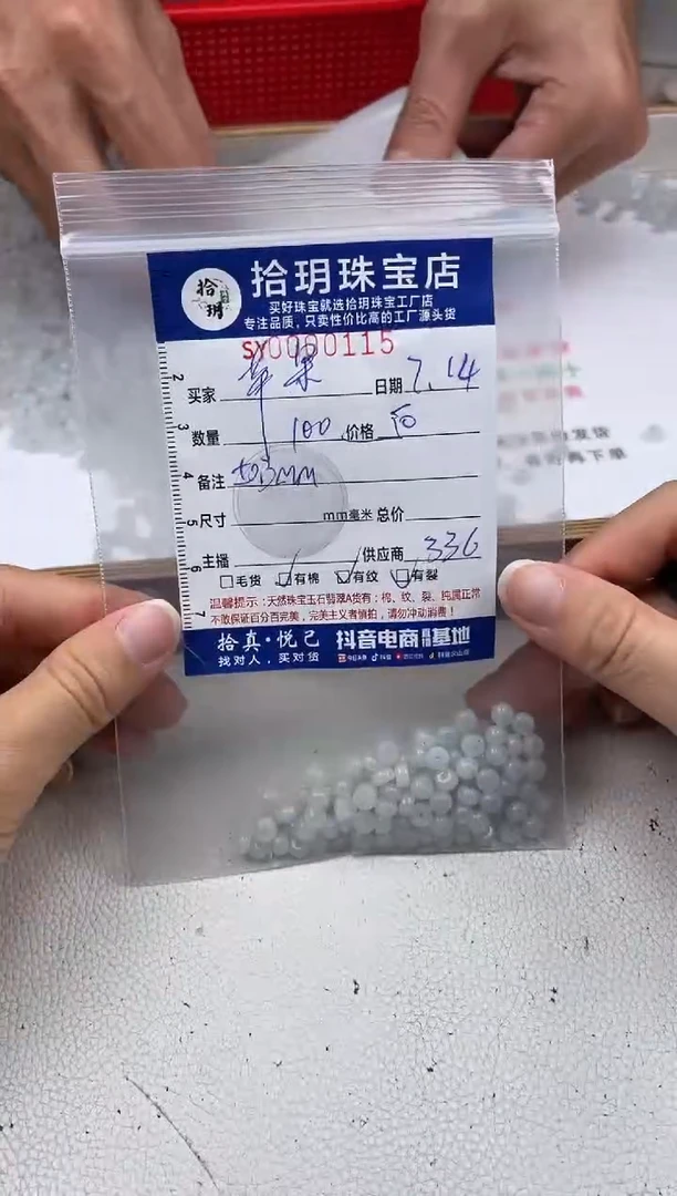 翡翠散珠苹**?算盘珠卡2+*5+mm毫米115