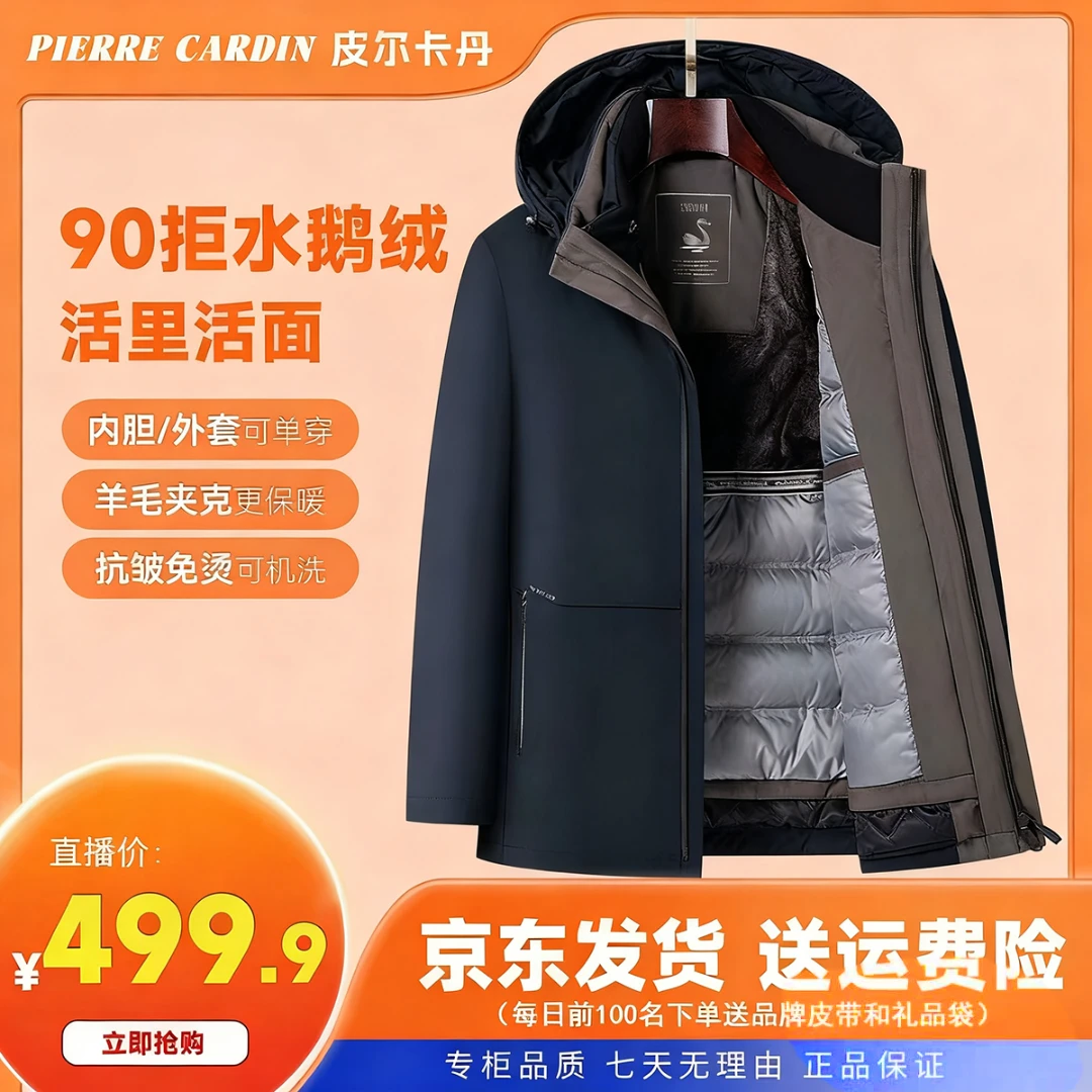 皮尔卡丹【绵羊毛➕鹅绒】新款可脱卸内胆羊毛90鹅绒服中年脱帽加厚