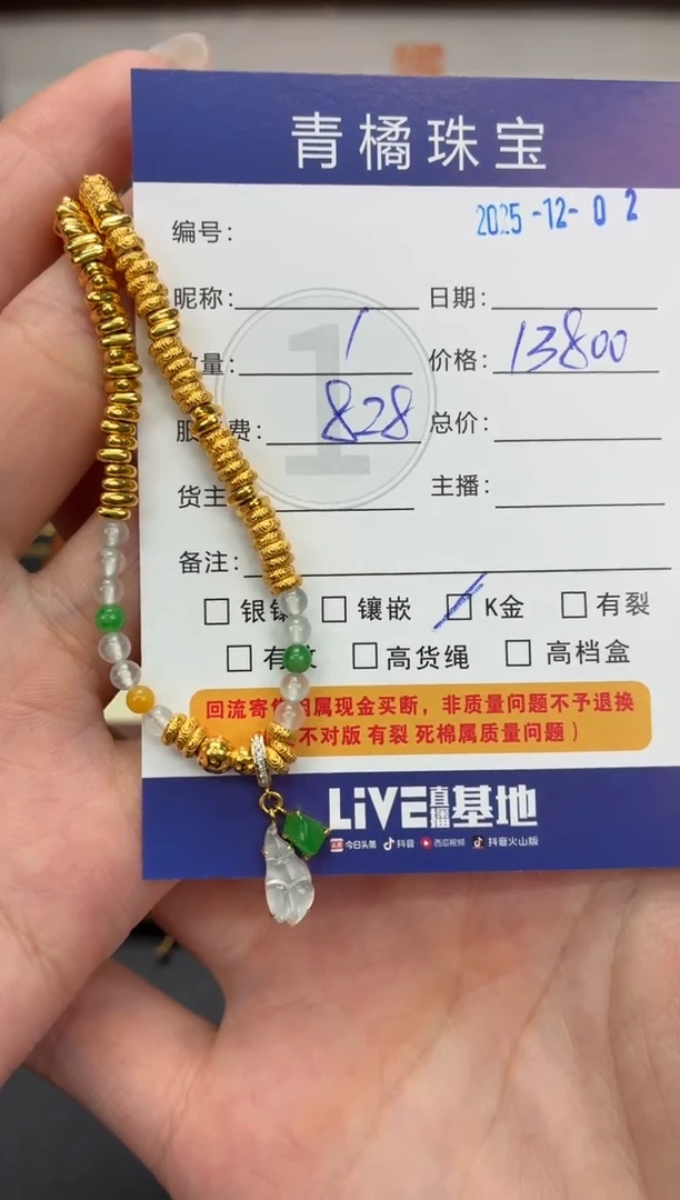 套链18K金镶嵌翡翠俩****️1202099