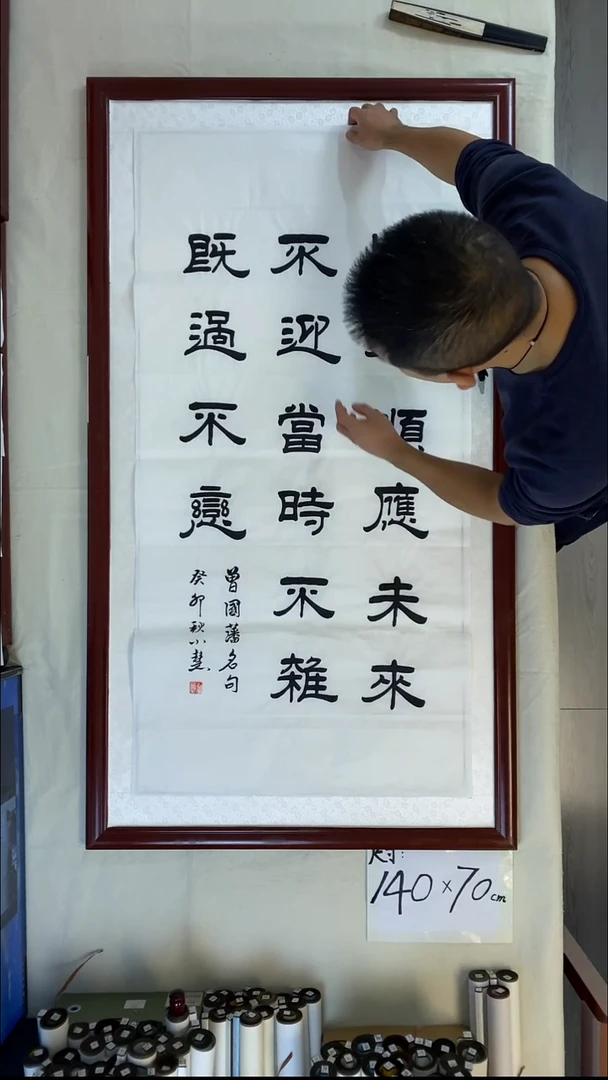 书法王小慧竖幅物来顺应140*70