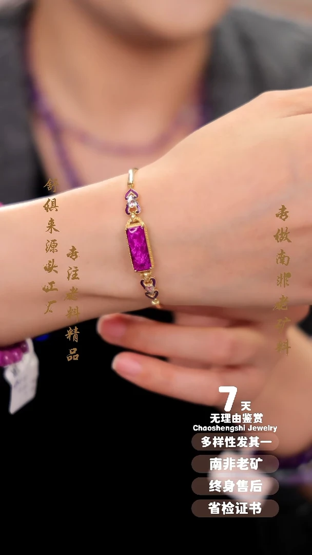 【闪购商品】苏纪石（舒俱来）手链18K金镶嵌1