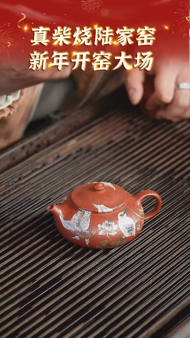 【闪购商品】紫砂茶壶97 陆家窑现场  绝红降坡