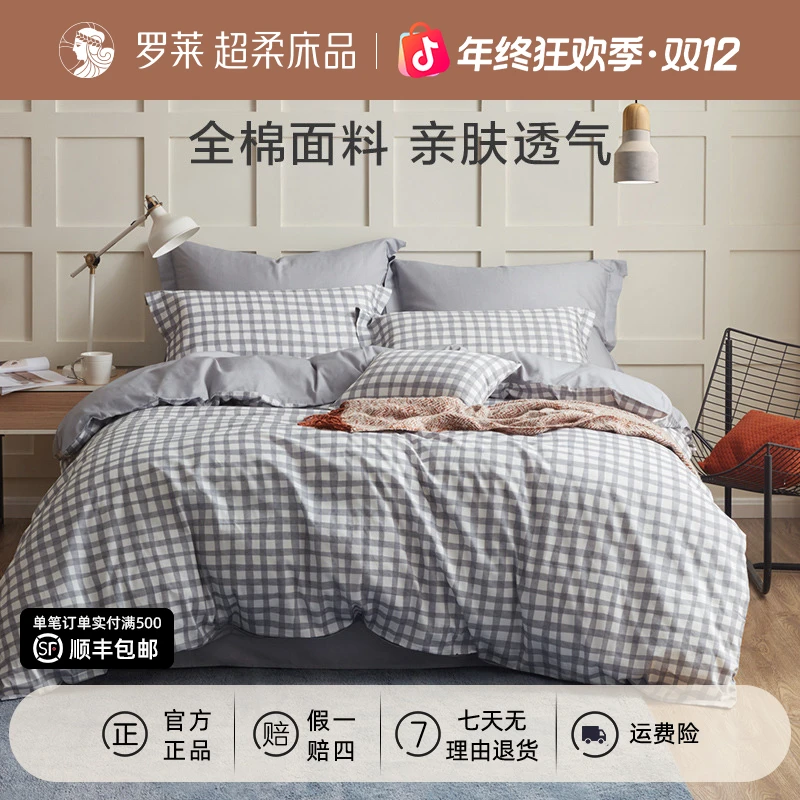 罗莱全棉印花学生宿舍床上三件套纯棉床单亲肤透气枕套上下铺被套
