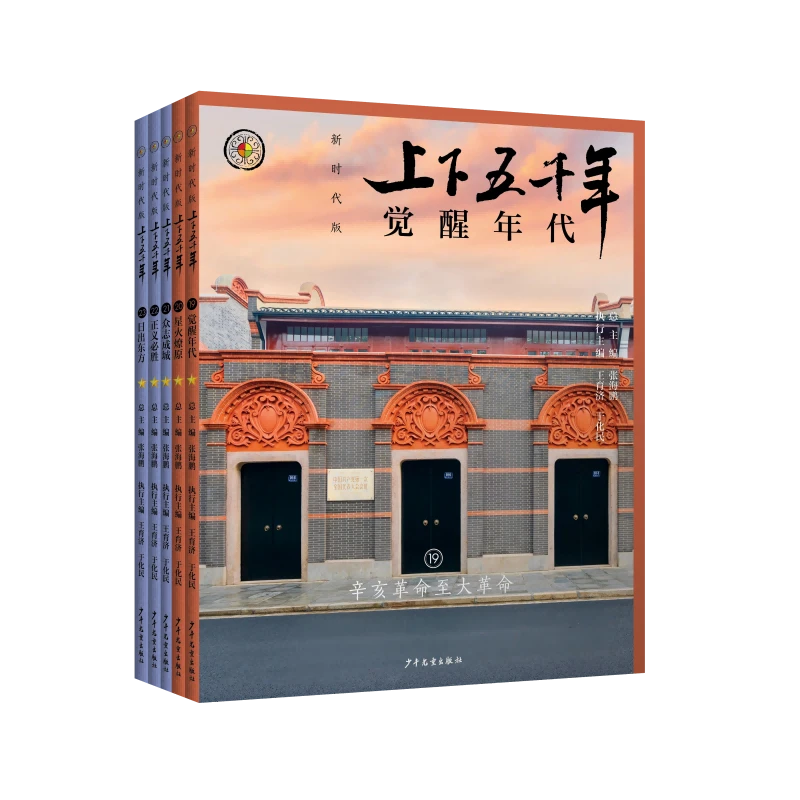 【爱阅宝】上下五千年（新时代版续编）