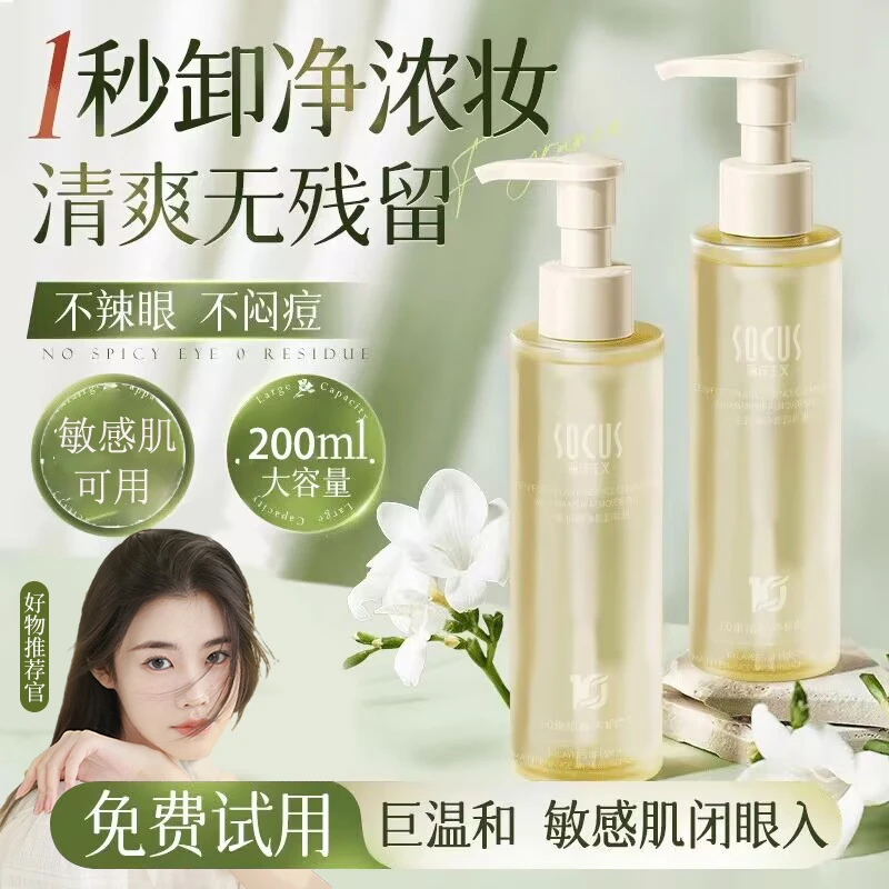 【程十安力荐】卸妆油液温和眼唇脸部三合一深层清洁收缩毛孔不刺激