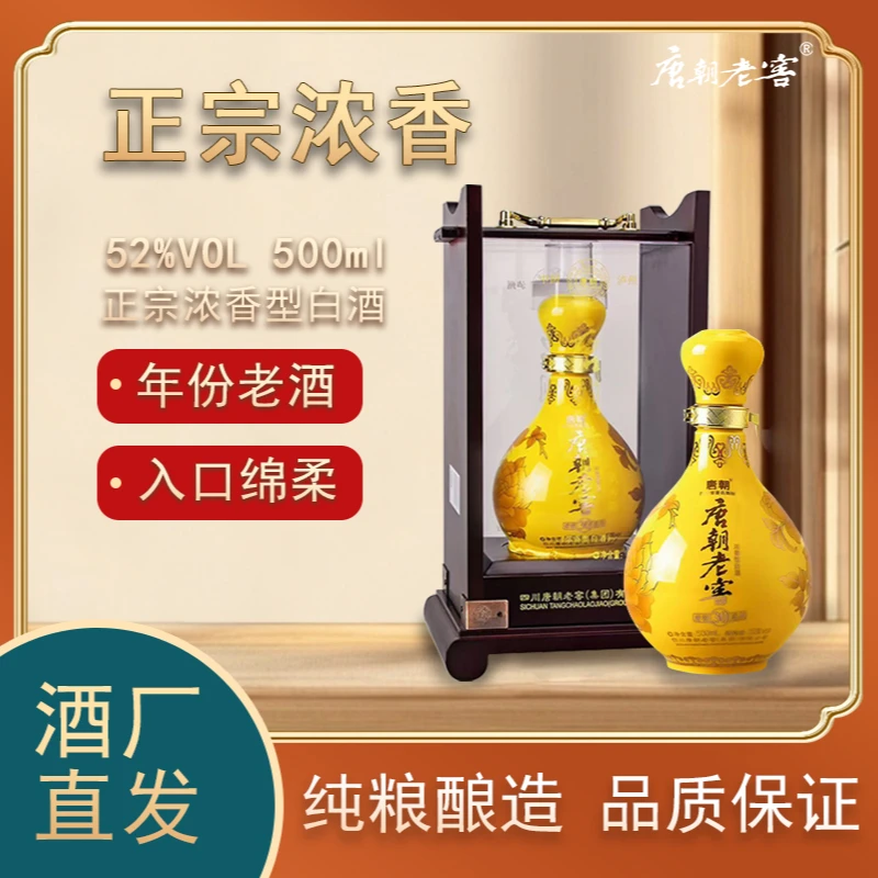 唐朝老窖· 盛典30 中国酿酒大匠特调1856窖香 高端浓香白酒52度
