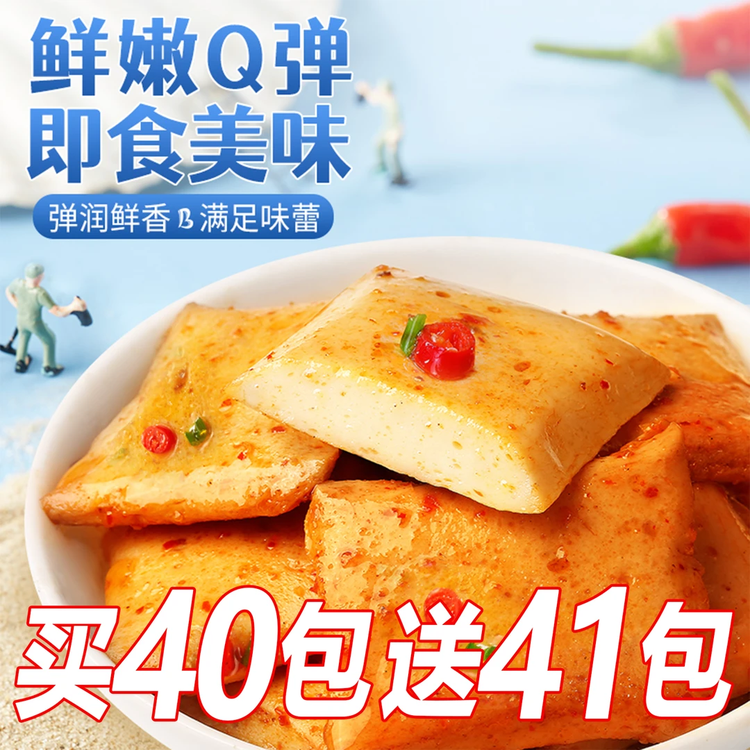 【买40包送41包】盐津铺子深海鱼豆腐豆干香辣原味鱼香解馋充饥零食