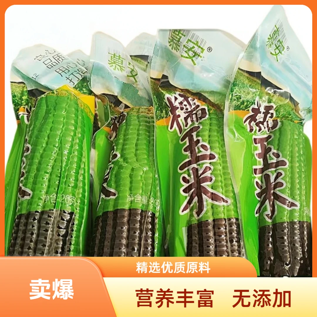 【24年头茬】慕安黑糯玉米单根220g黑糯玉米山西省