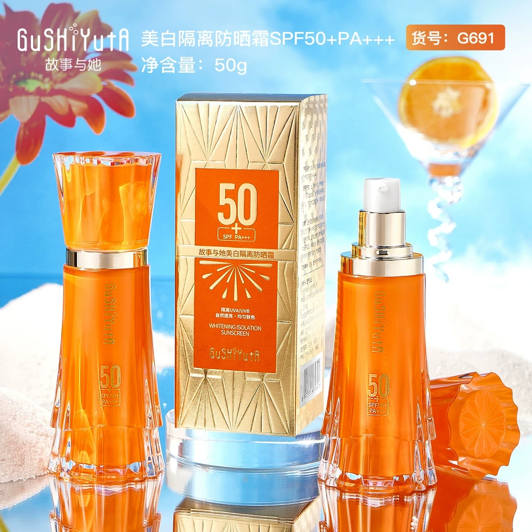 故事与她美白隔离防晒霜SPF50+ 轻薄丝滑易推开清爽不油腻防晒乳