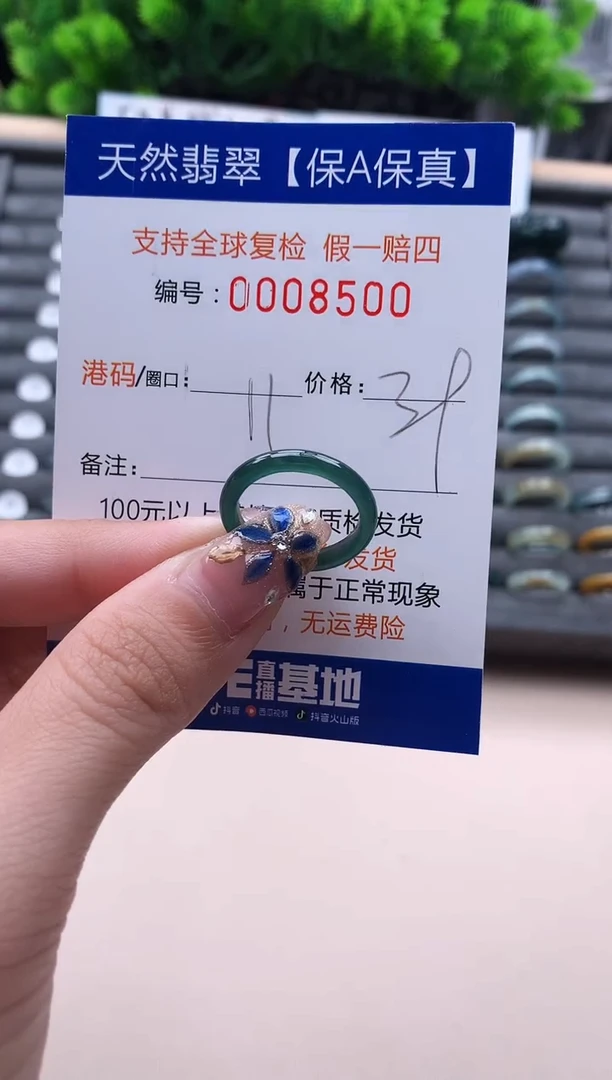未镶嵌戒指翡翠8500