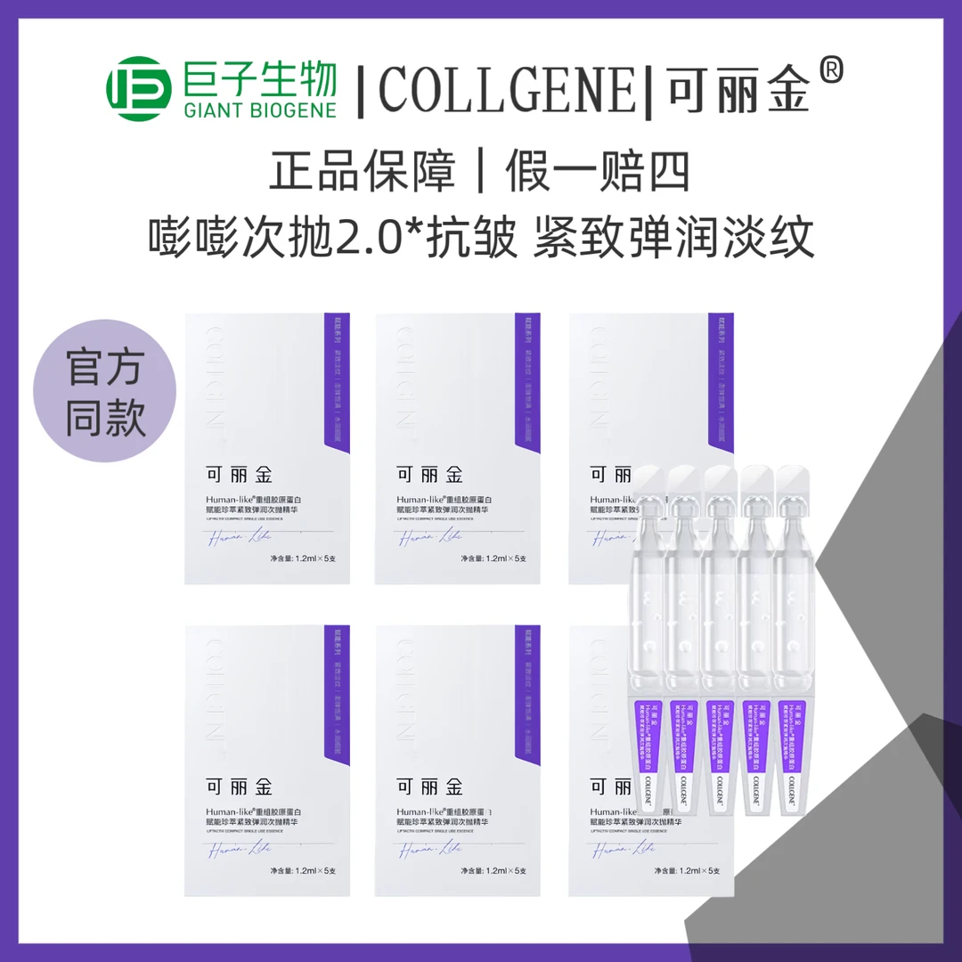可丽金J【嘭嘭次抛2.0】30支重组胶原蛋白赋能珍萃紧致弹润精华液