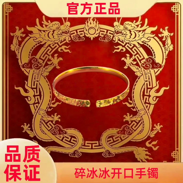 【官方正品】999镀K  爆闪碎冰冰开口手镯 卡6