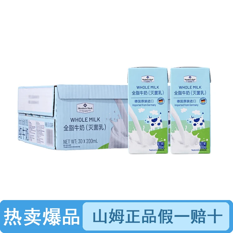 【试喝/整箱】山姆全脂牛奶灭菌乳（品质保证假一罚十）【顺丰包邮】