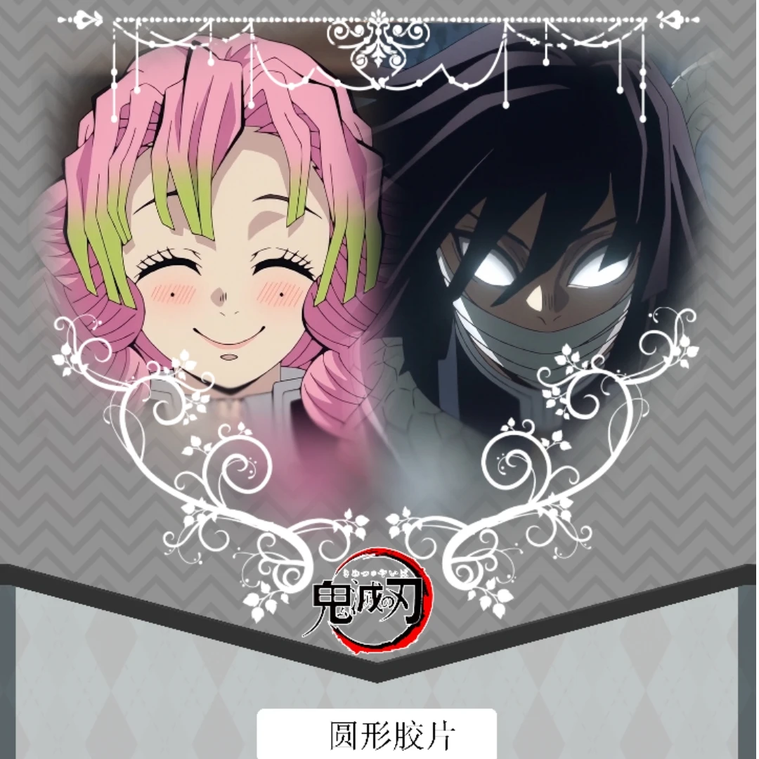 【首单】咪咪谷文创 鬼灭之刃圆形胶片盲盒甘露寺蜜璃（代拆