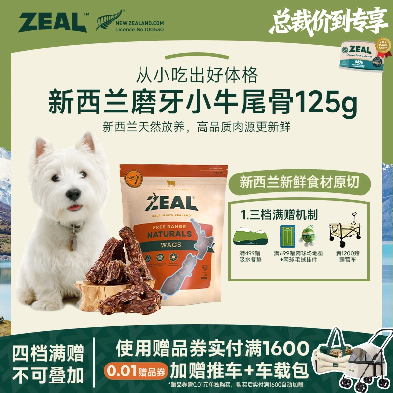 ZEAL【双11总裁价到】原装进口风干小牛尾骨125g营养洁齿骨萌宠好物