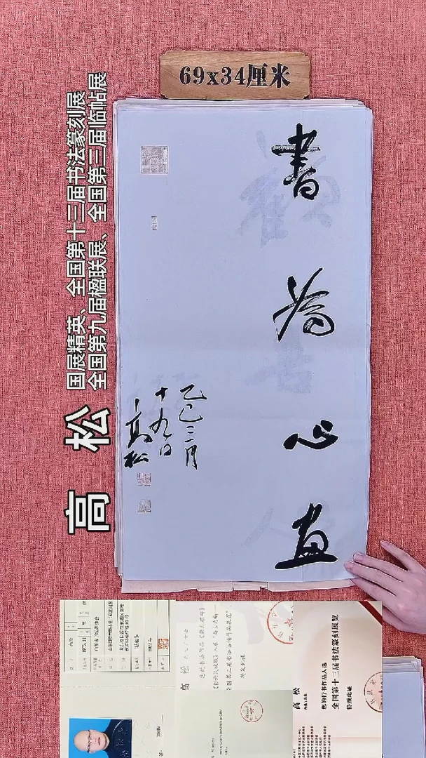 书法230        高老师书法作品