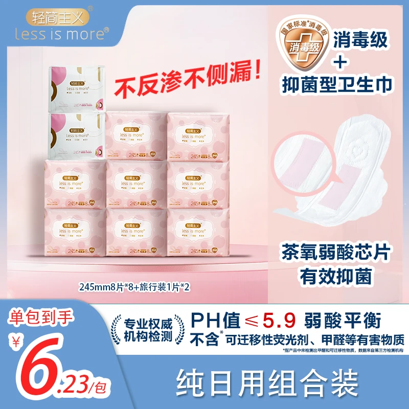 轻简主义【日夜组合】1柔软亲肤轻薄透气量大便携瞬吸干爽卫生巾