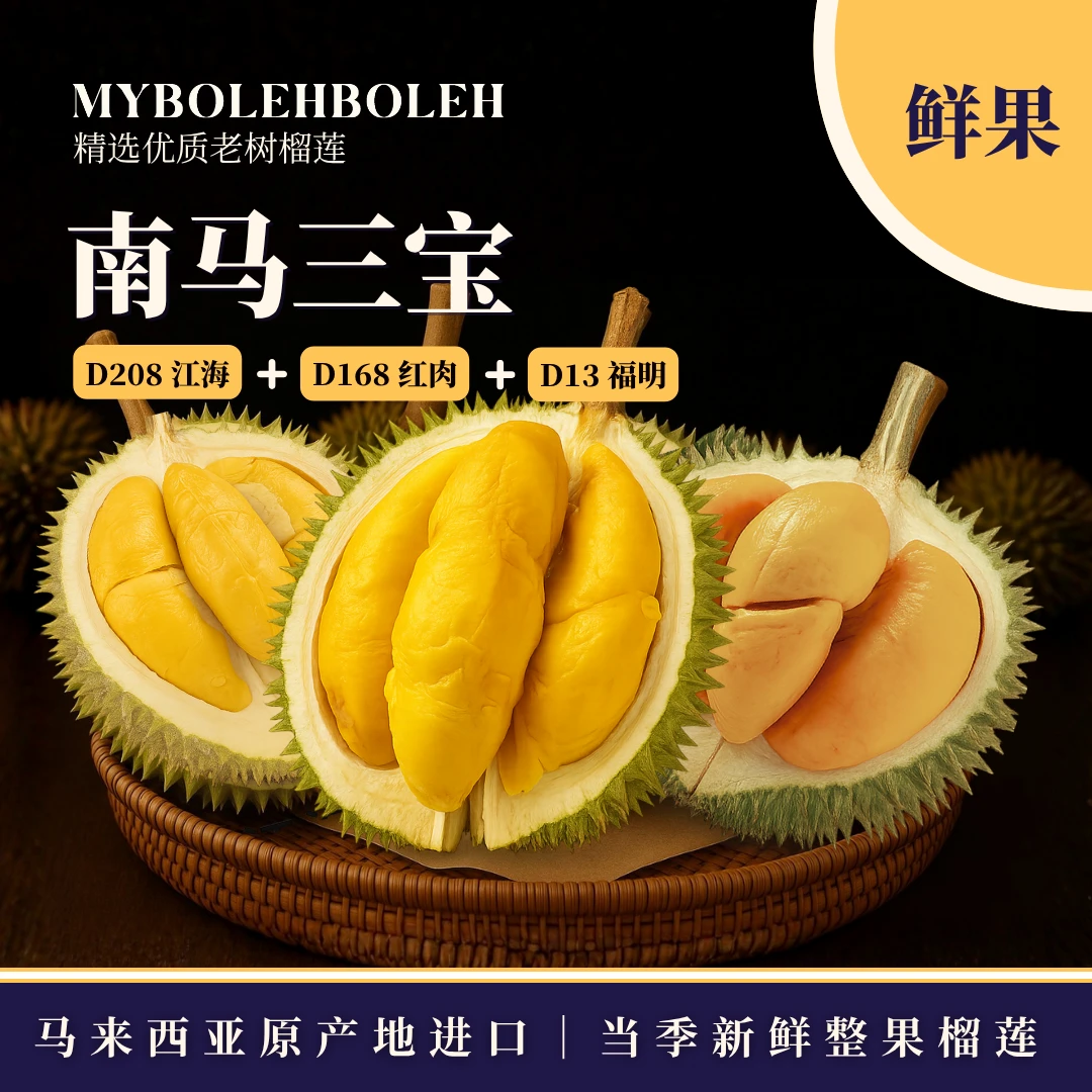 【限量预售】堂哥甄选【南马三宝小名种】马来西亚进口鲜果榴莲
