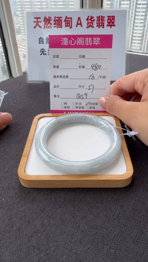 未镶嵌手镯翡翠57.1圈口 编码 B159