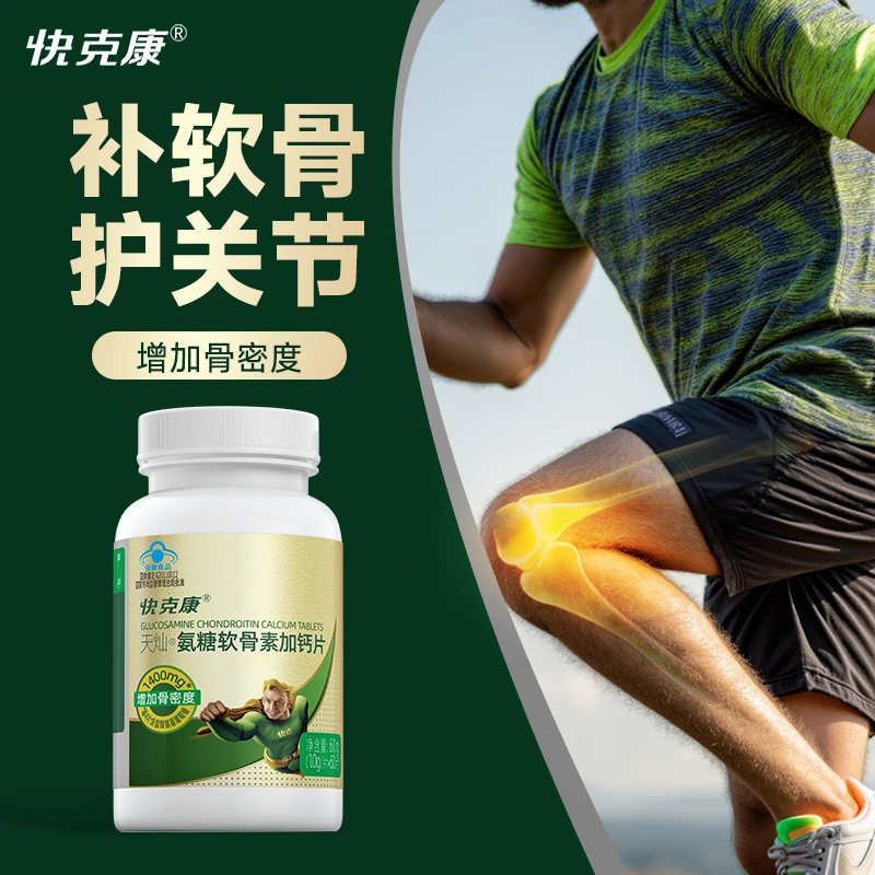 快克康氨糖软骨素加钙片盐酸氨基葡萄糖硫酸软骨素成人中老年关节