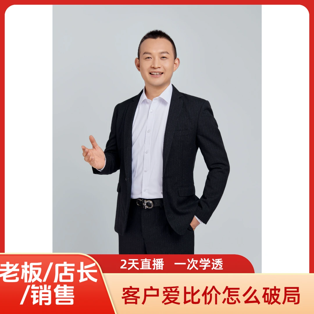 大友销冠2天线上直播课/闭门会/老板/店长/一线销售