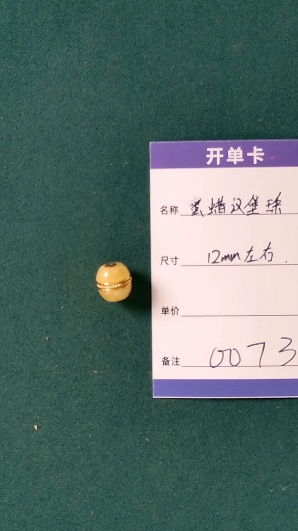 【闪购商品】蜜蜡裸石未镶嵌0073 蜜蜡汉堡珠12mm左右
