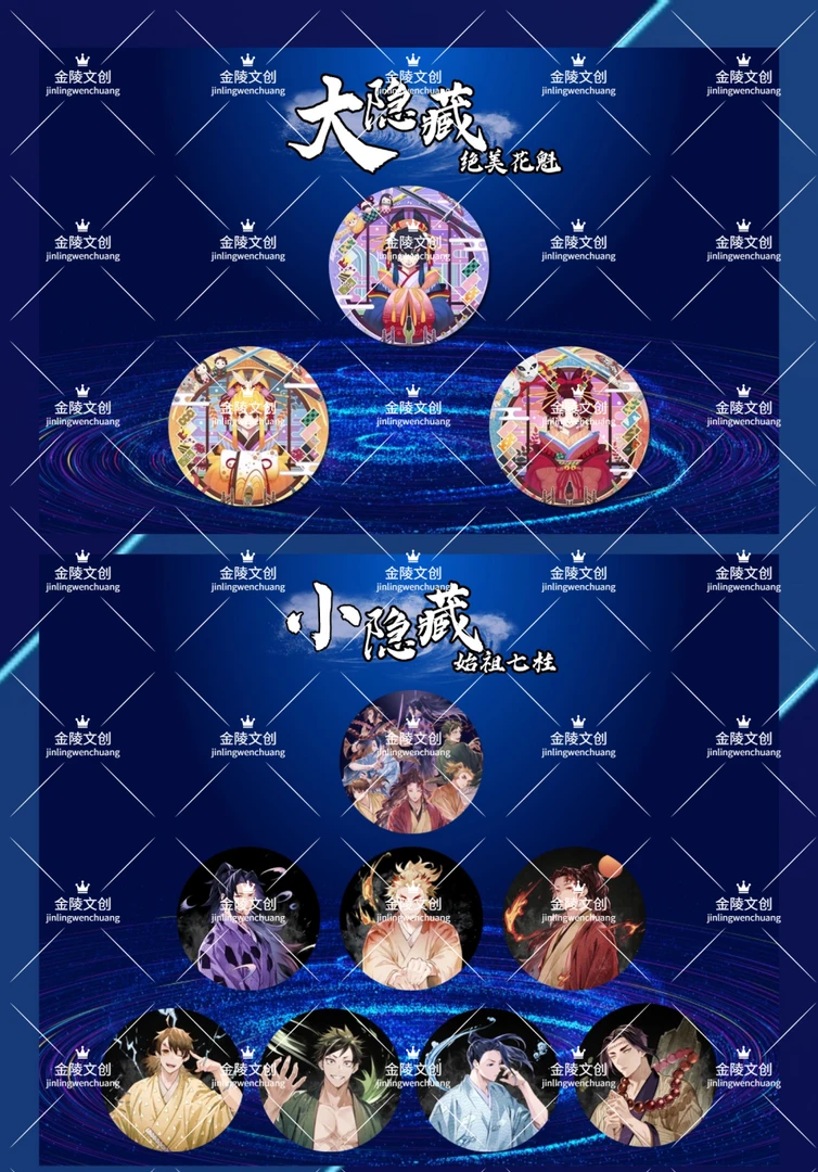 四弹大混池【鬼灭之刃】300+柄图全员大混池金陵文创金属吧唧