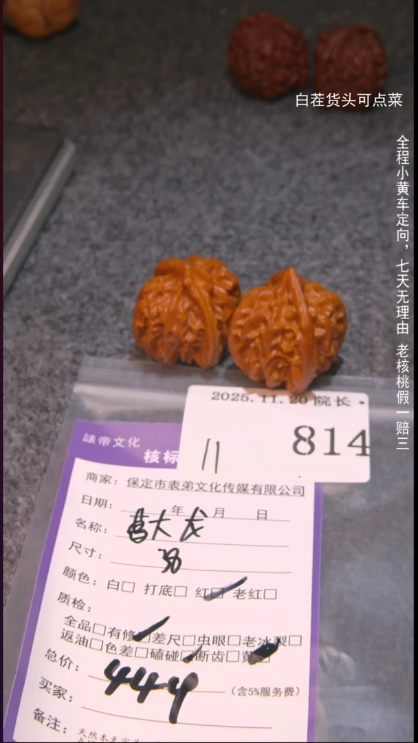 把件文玩核桃填****字曹大龙814諘帝文化