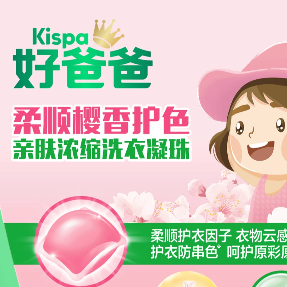 护色除螨温和樱花洗衣凝珠抑菌留香内衣浓缩去污持久花香清新