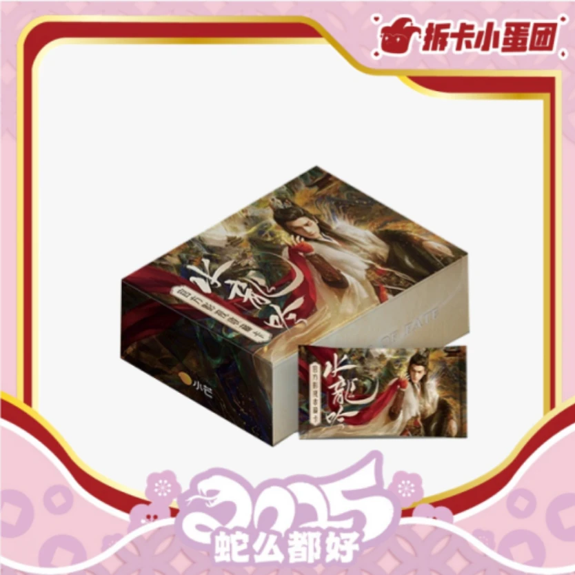 card.fun/集卡社叠叠玩法/《水龙吟》官方影视收藏卡【壳】【拆卡】