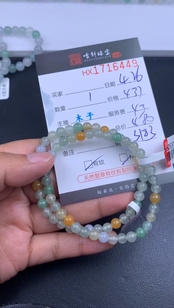 翡翠挂件未镶嵌哈轩 珠串1（有纹有裂）（多样性发其一）