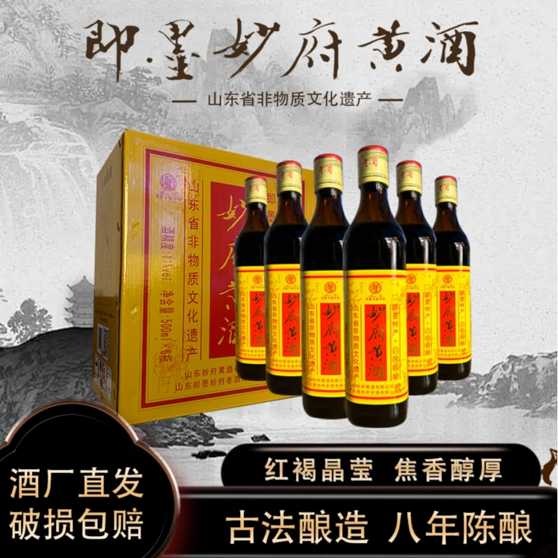 即墨黄酒妙府八年陈酿500ml*6瓶整箱装 半甜型纯粮酒即墨传统老酒