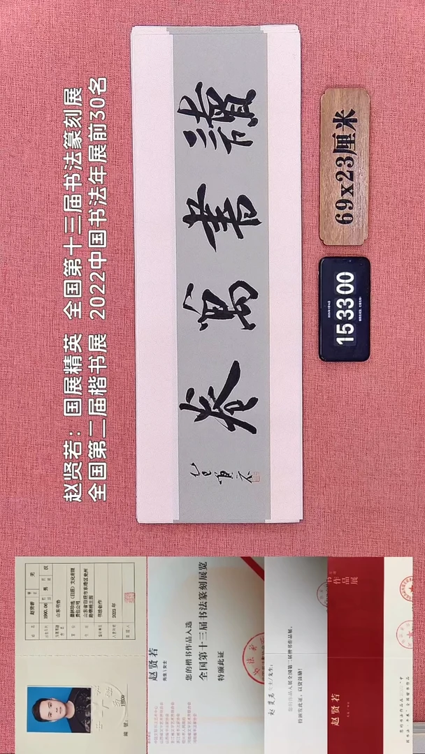 书法355        赵老师书法作品