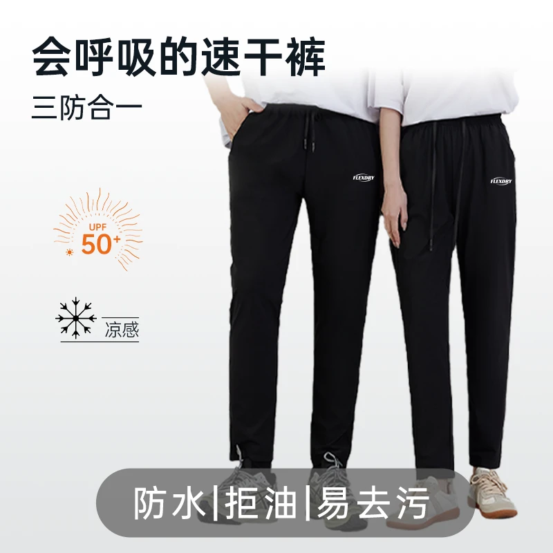 【三防速干裤】夏季薄款运动长裤男女款百搭休闲户外快干防水01523