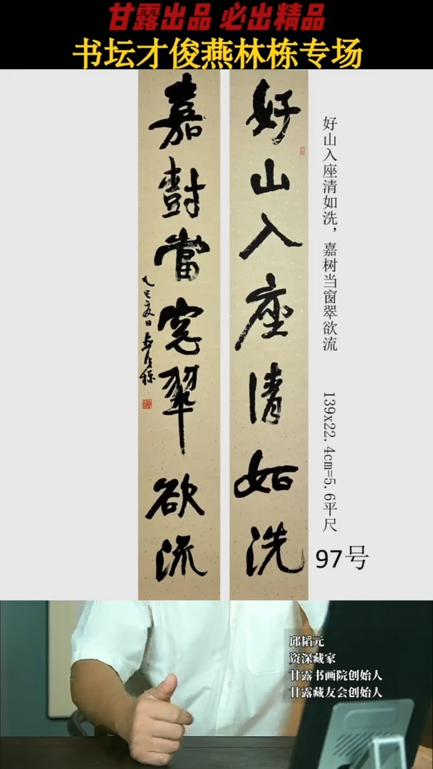 书法燕林栋97号2669号甘露美术馆