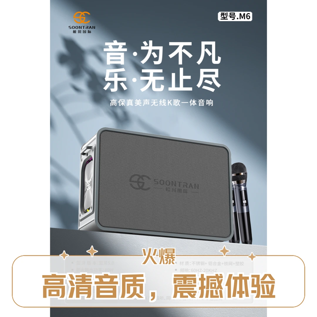 松川D6,不锈钢+铝合金+铁网+塑胶。双U段话筒蓝牙