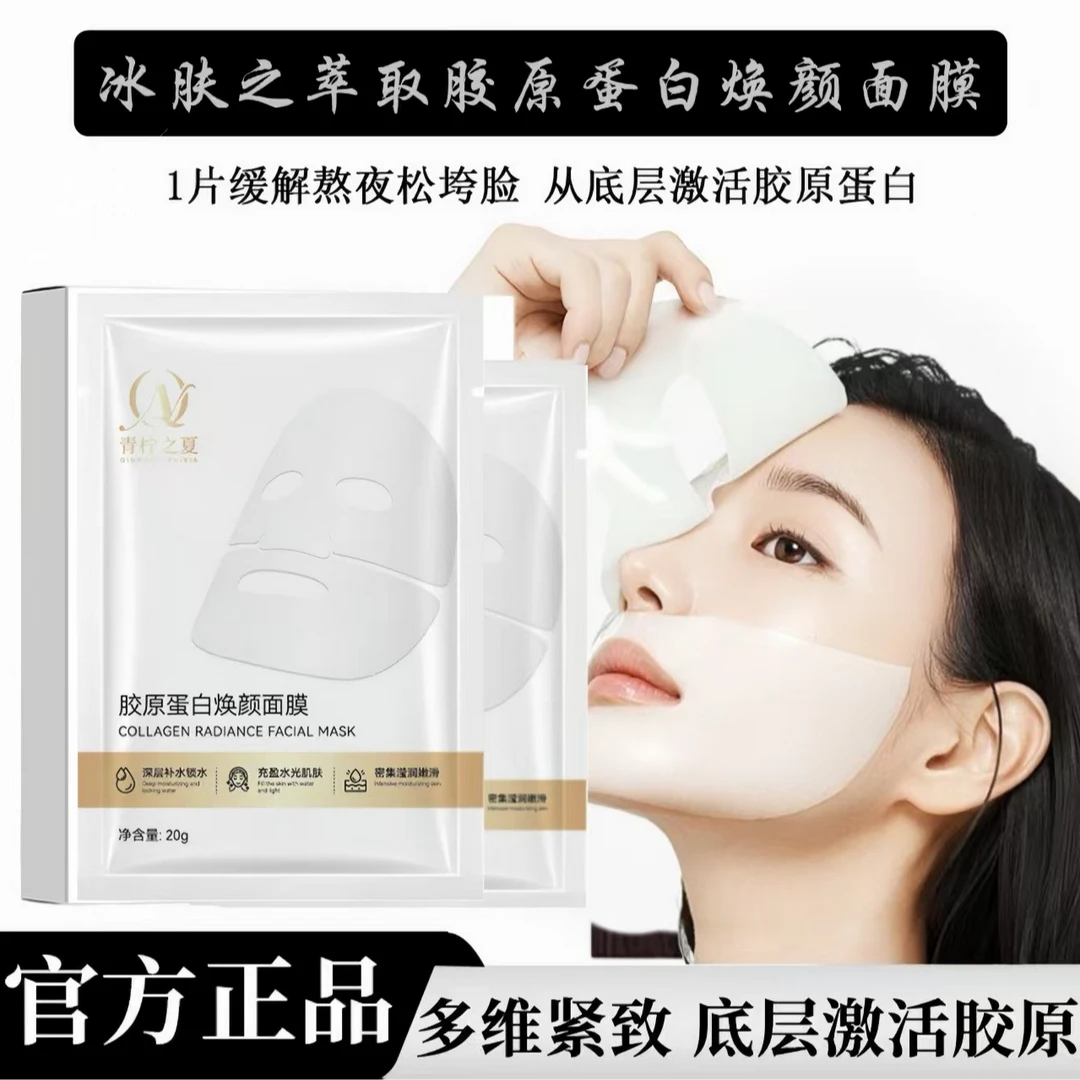 【QN官方正品】熬夜急救护肤品新款紧致提亮肌肤胶原蛋白巨补水面膜