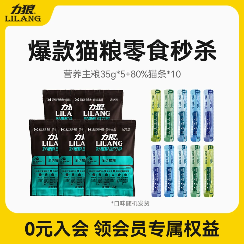 力狼猫零食试吃全价猫粮尝鲜装官方旗舰店成猫幼猫通用猫粮猫条