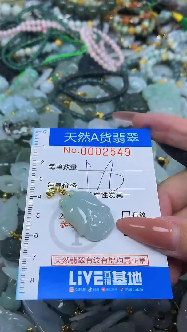 颈饰未镶嵌翡翠净货挂件-2549