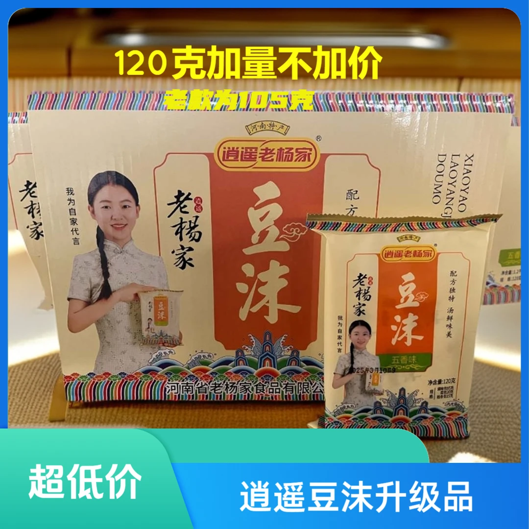 逍遥老杨家河南特产逍遥老杨家豆沫120g加量不加价粗粮速食汤粉