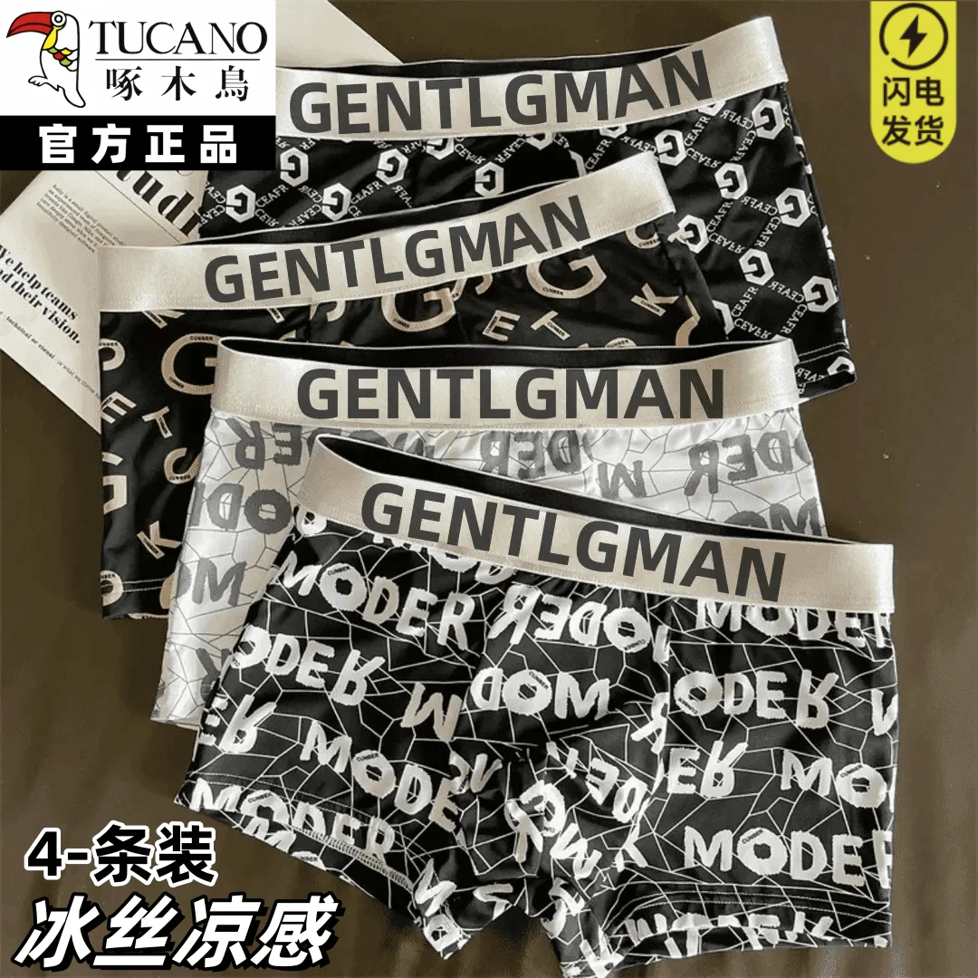 啄木鸟夏季冰丝男士内裤男生学生平角裤抗菌2025运动男式四角短裤