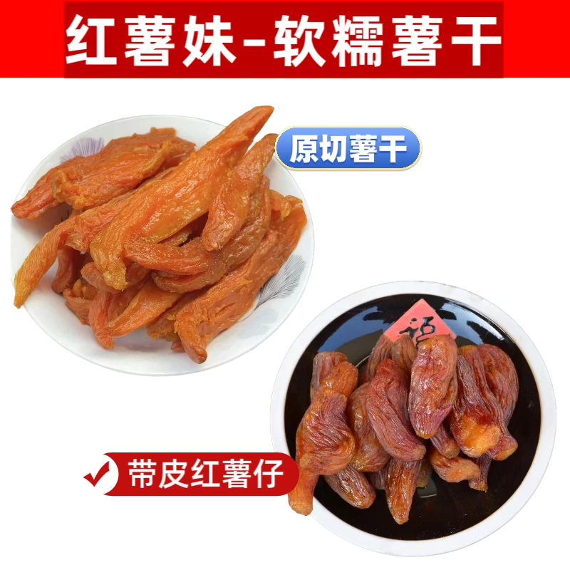 红薯妹 鲜蒸蜜薯干/带皮红薯仔300g*2袋 真空包装