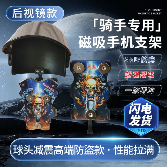 外送骑手专用磁吸电动车手机架机车减震支架无线充电后照镜款