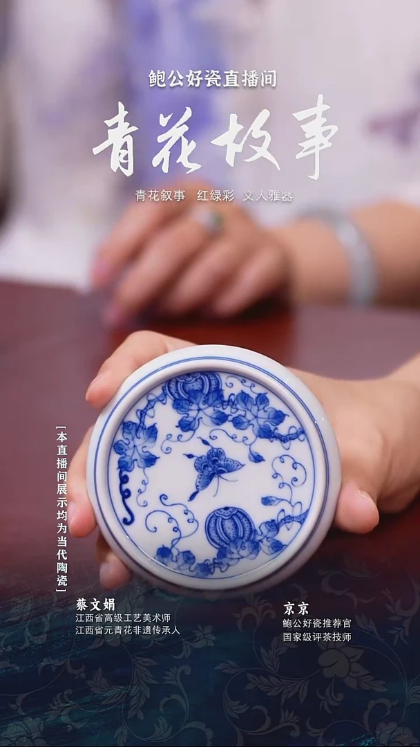 摆件鲍公好瓷直播间闪购62
