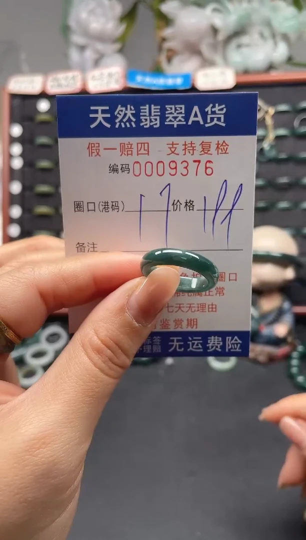未镶嵌戒指翡翠17*9376