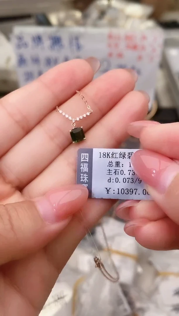 颈饰18K金镶嵌碧玺--专柜--